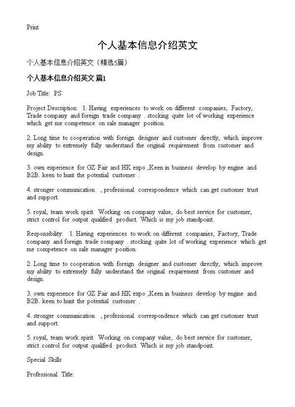 个人基本信息介绍英文5篇