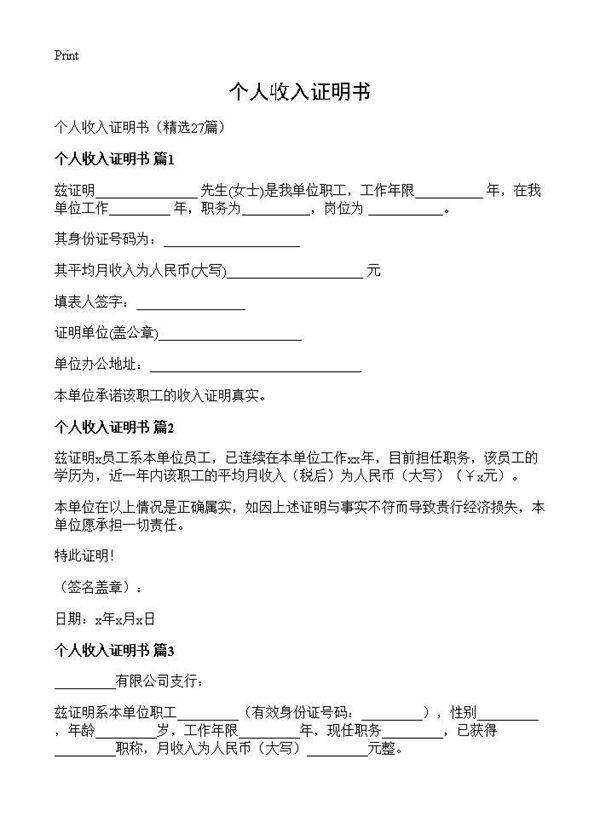 个人收入证明书27篇