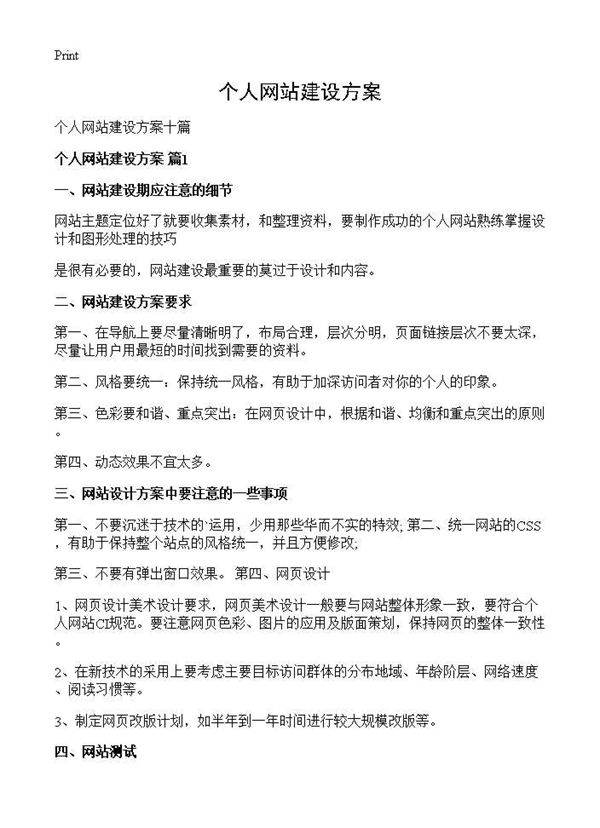 个人网站建设方案