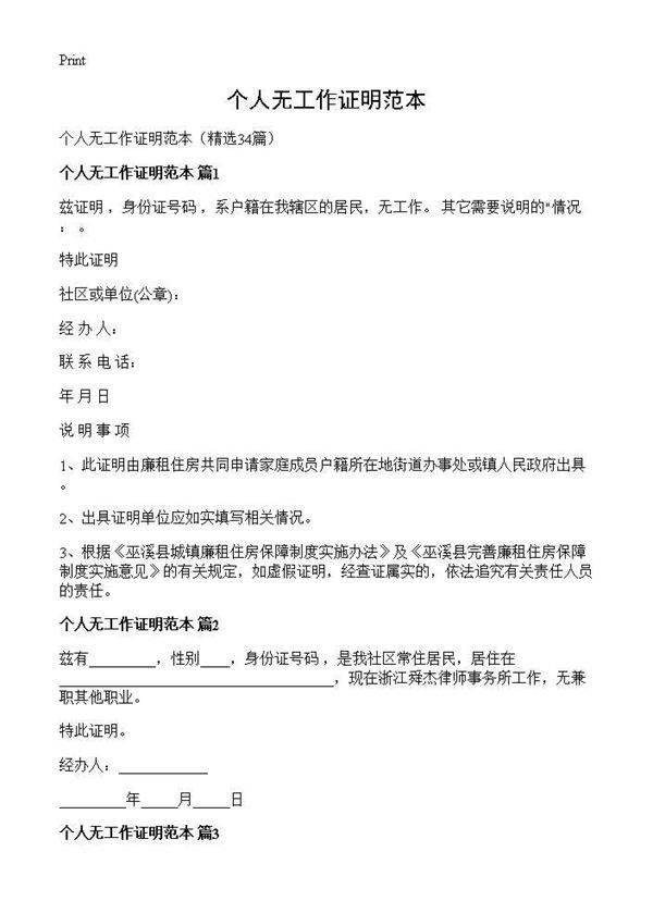 个人无工作证明范本34篇