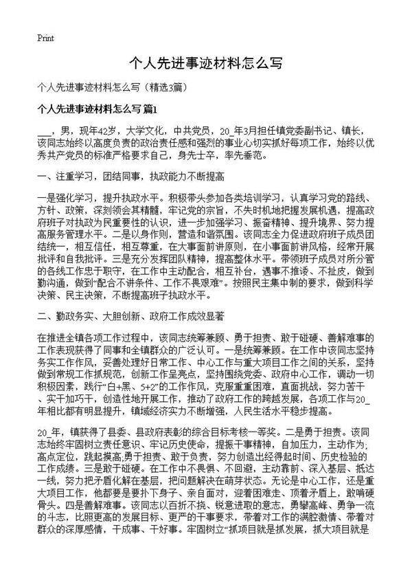 个人先进事迹材料怎么写3篇