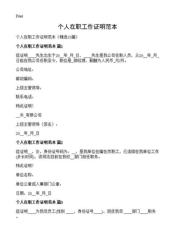 个人在职工作证明范本33篇