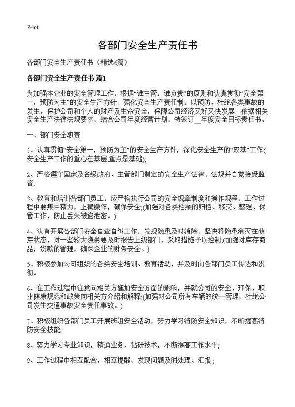 各部门安全生产责任书6篇