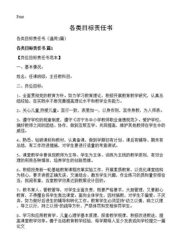 各类目标责任书3篇