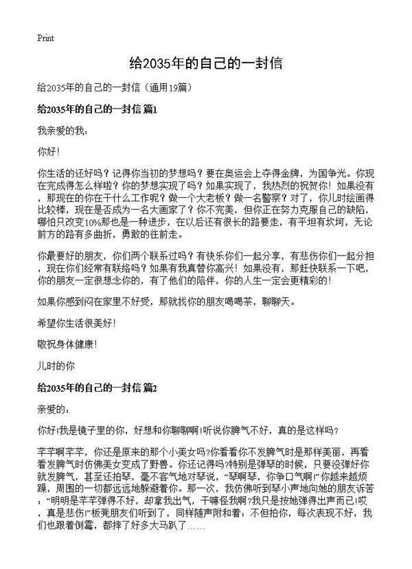 给2035年的自己的一封信19篇