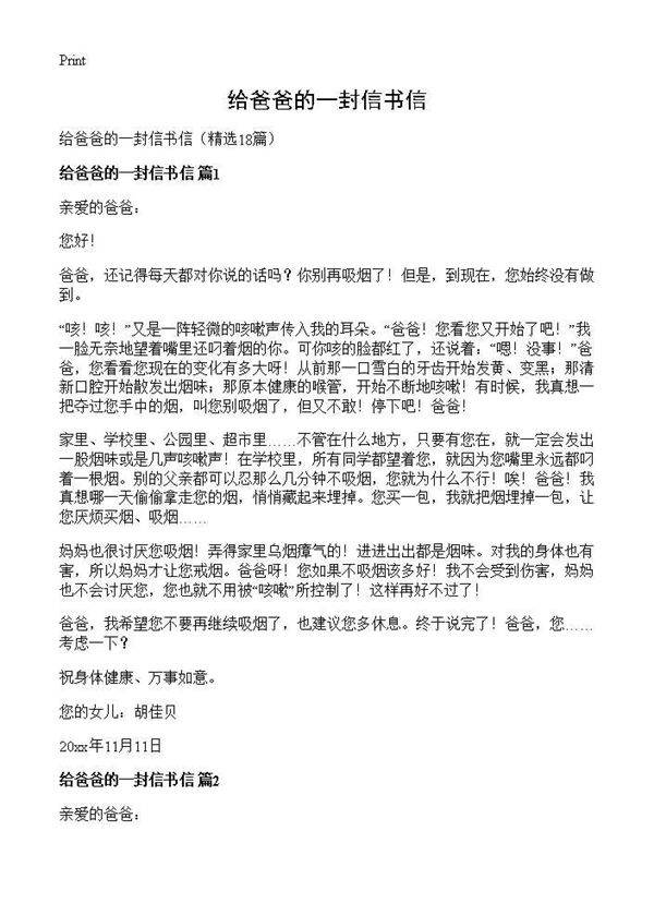 给爸爸的一封信书信18篇