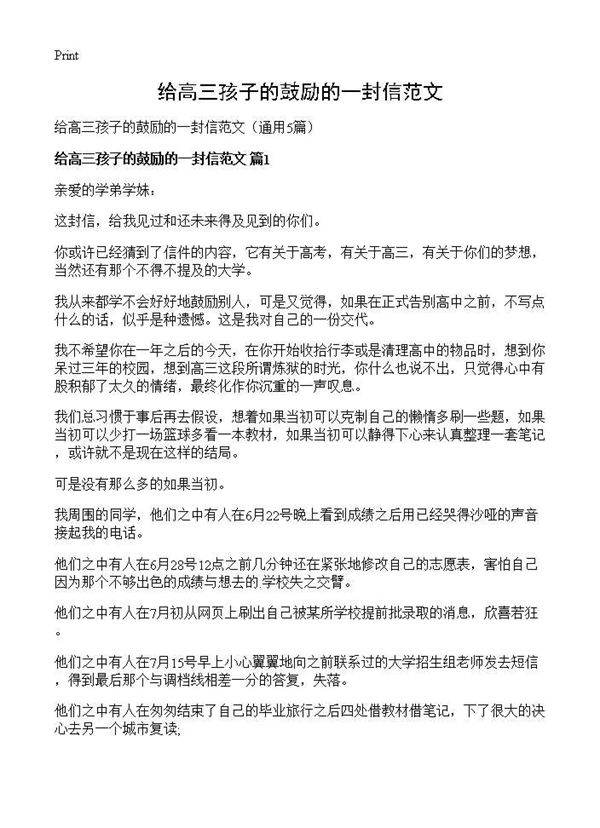 给高三孩子的鼓励的一封信范文5篇