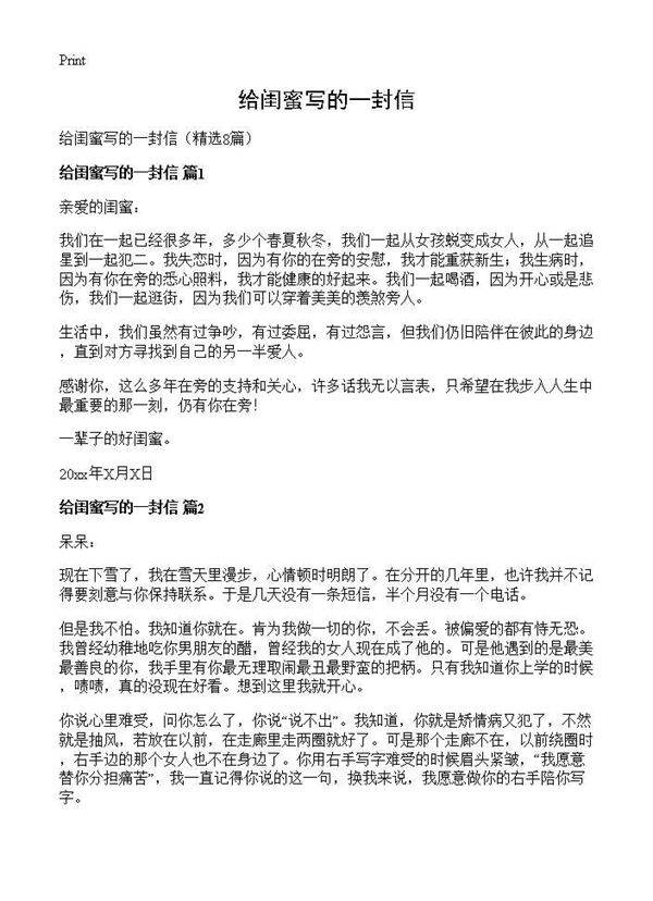 给闺蜜写的一封信8篇