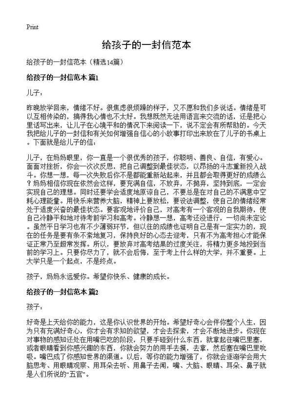 给孩子的一封信范本14篇