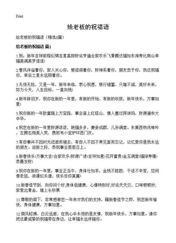 给老板的祝福语8篇