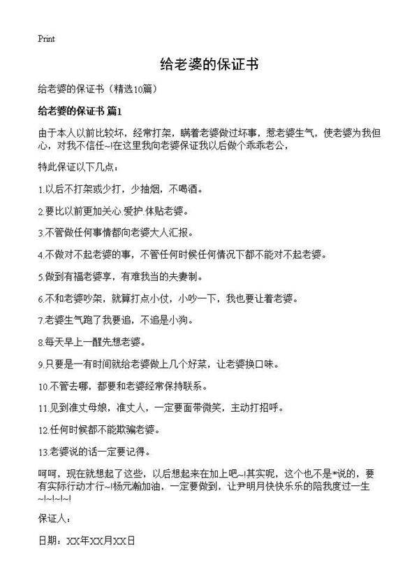 给老婆的保证书10篇