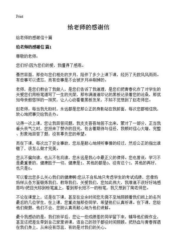 给老师的感谢信