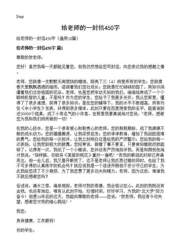 给老师的一封信450字18篇