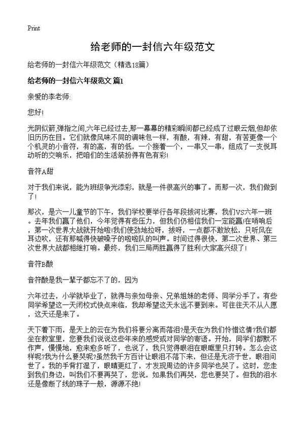 给老师的一封信六年级范文18篇