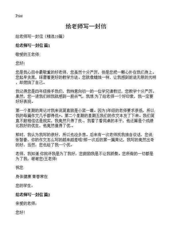 给老师写一封信19篇