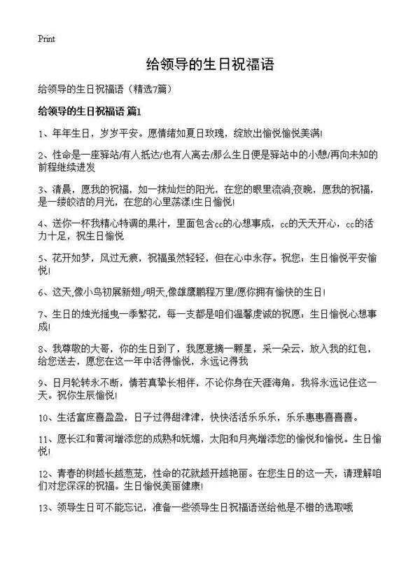 给领导的生日祝福语7篇