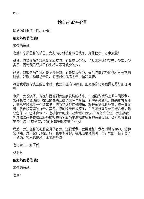给妈妈的书信17篇
