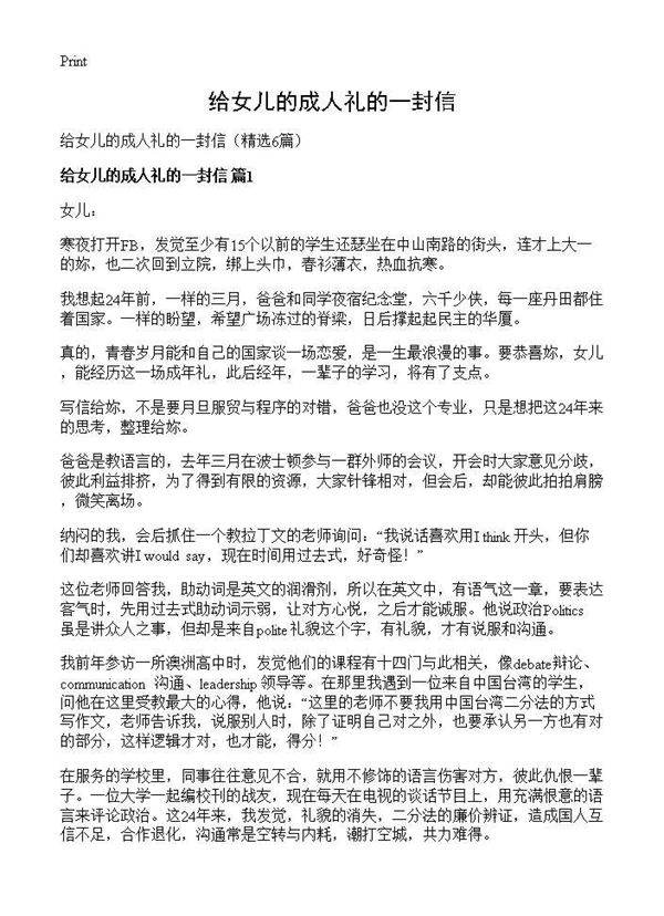 给女儿的成人礼的一封信6篇