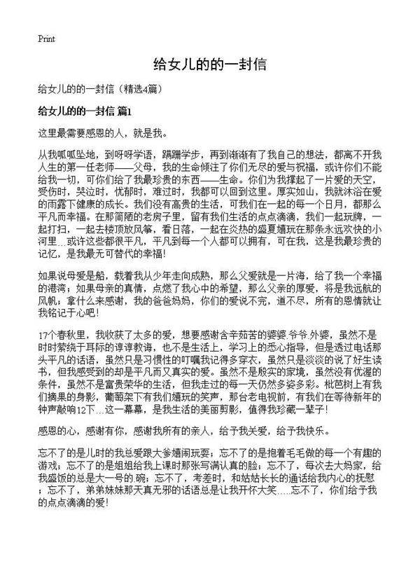 给女儿的的一封信4篇