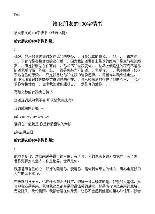 给女朋友的100字情书15篇