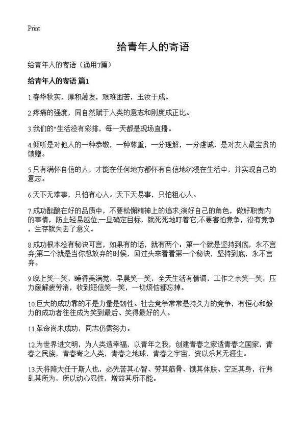 给青年人的寄语7篇