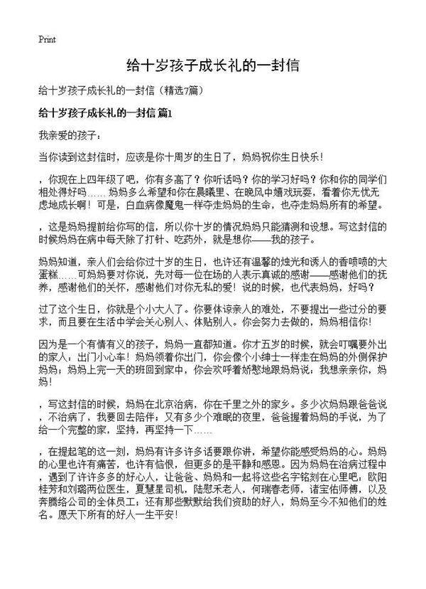 给十岁孩子成长礼的一封信7篇