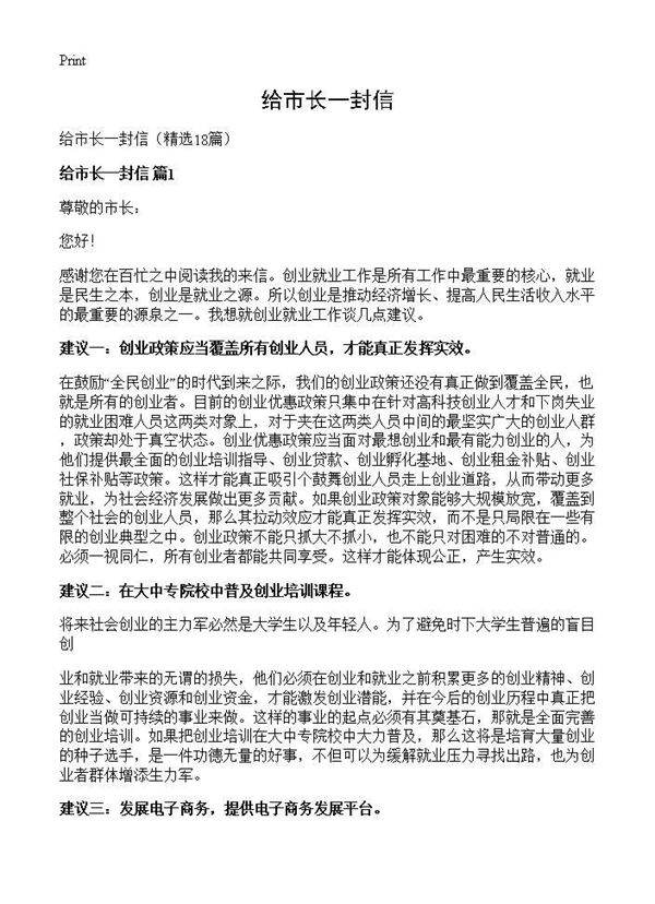 给市长一封信18篇