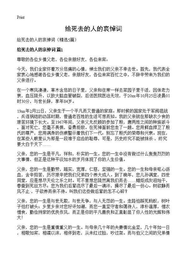 给死去的人的哀悼词5篇
