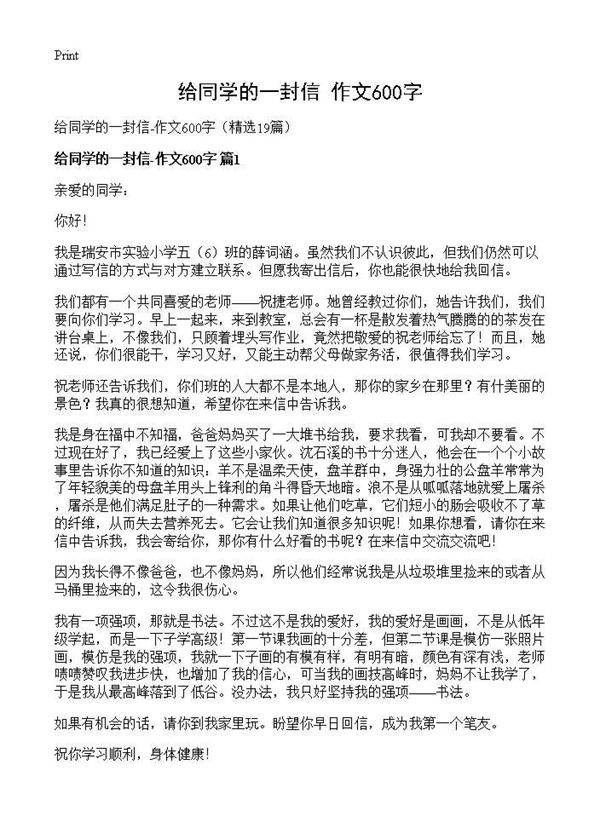 给同学的一封信-作文600字19篇