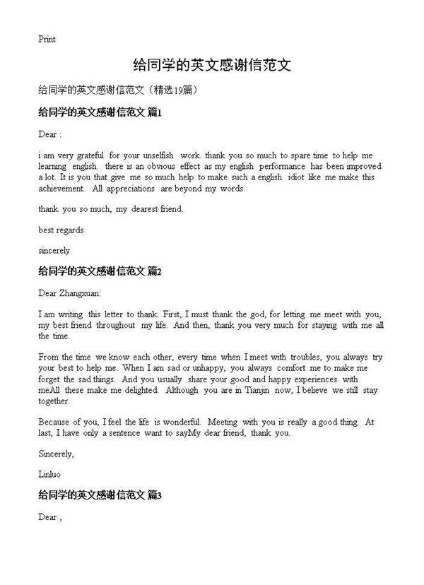 给同学的英文感谢信范文19篇