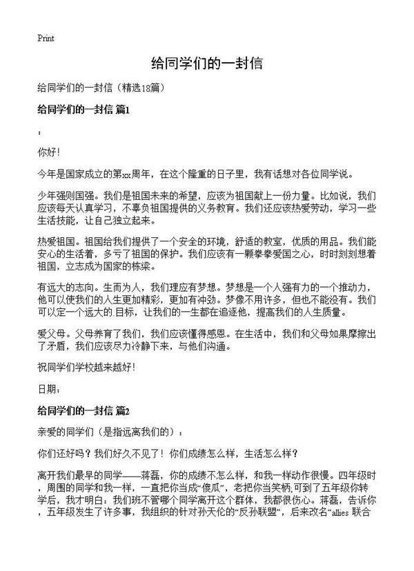 给同学们的一封信18篇