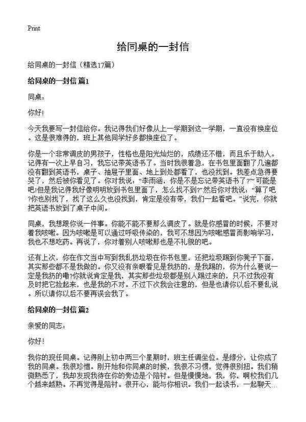 给同桌的一封信17篇