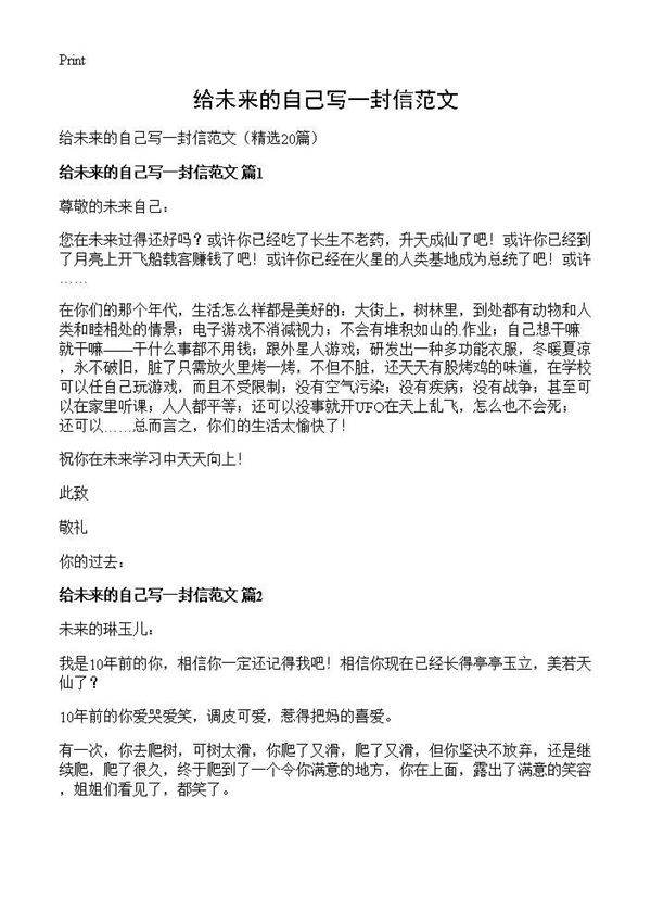 给未来的自己写一封信范文20篇