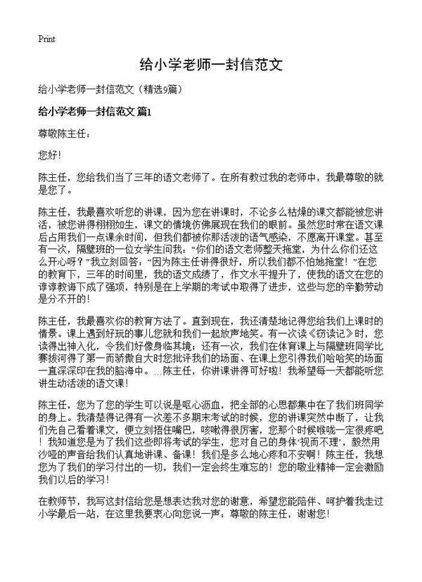 给小学老师一封信范文9篇