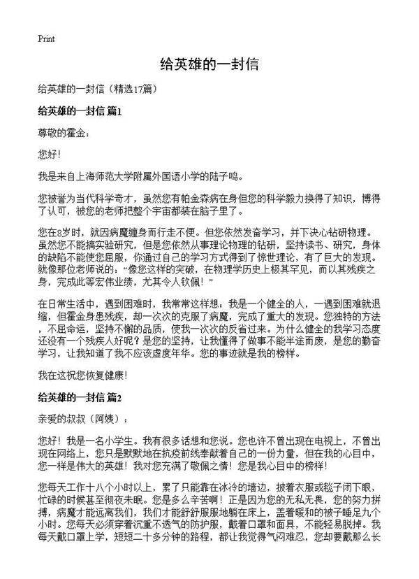 给英雄的一封信17篇