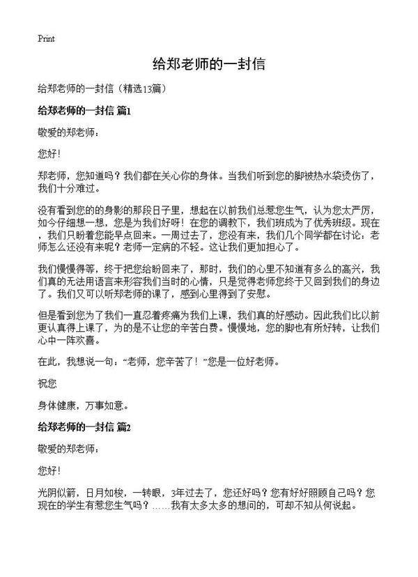 给郑老师的一封信13篇