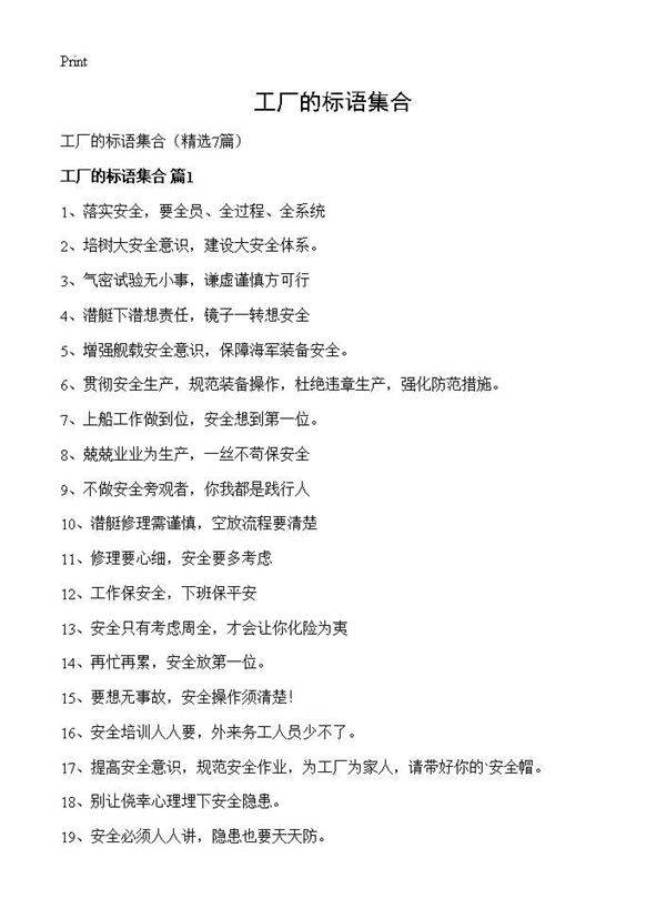 工厂的标语集合7篇