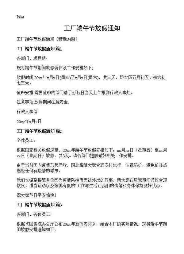 工厂端午节放假通知34篇