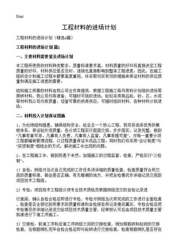 工程材料的进场计划4篇