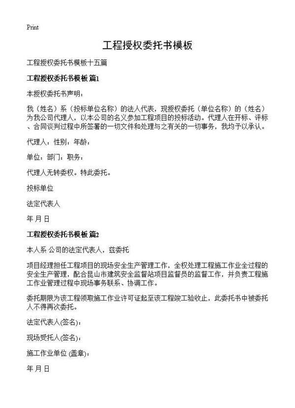 工程授权委托书模板
