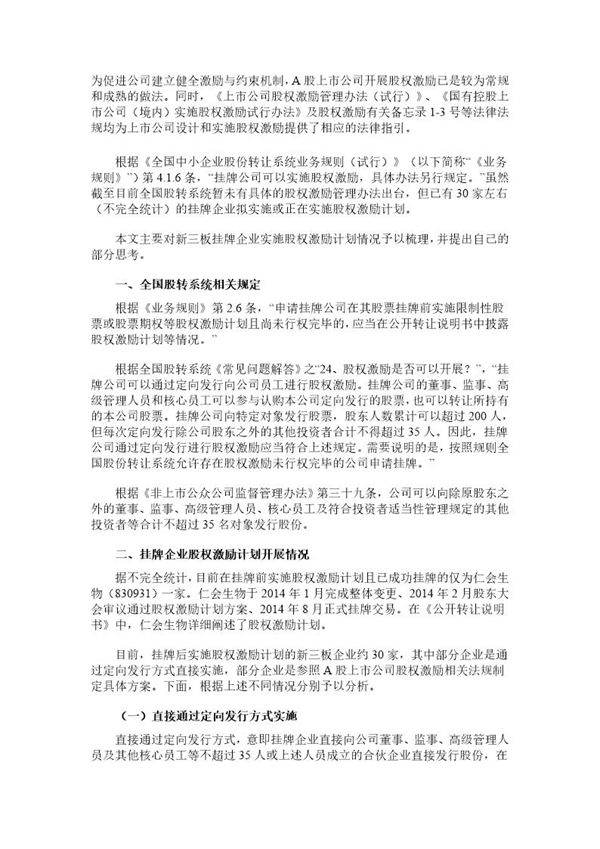 新三板股权激励案例分析