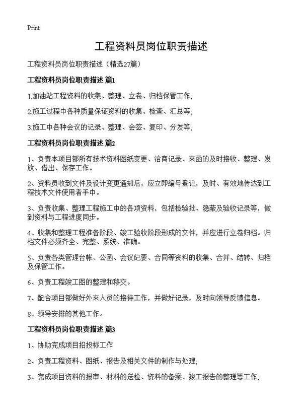工程资料员岗位职责描述27篇