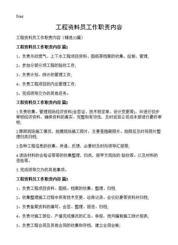 工程资料员工作职责内容33篇