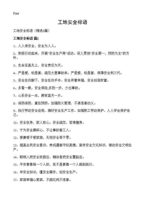 工地安全标语9篇