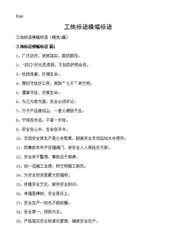 工地标语横幅标语3篇