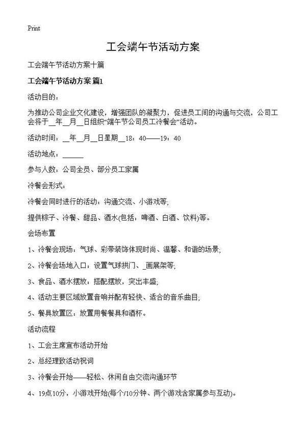 工会端午节活动方案