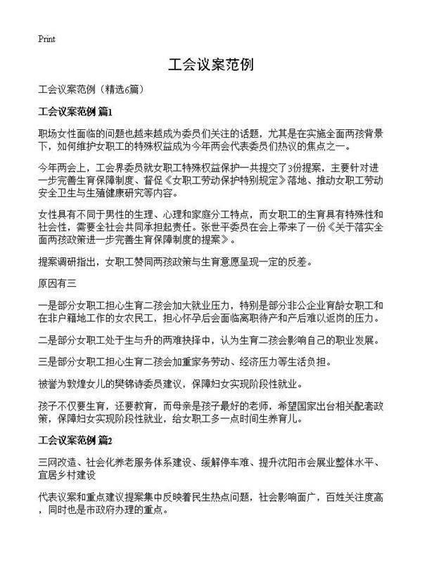 工会议案范例6篇