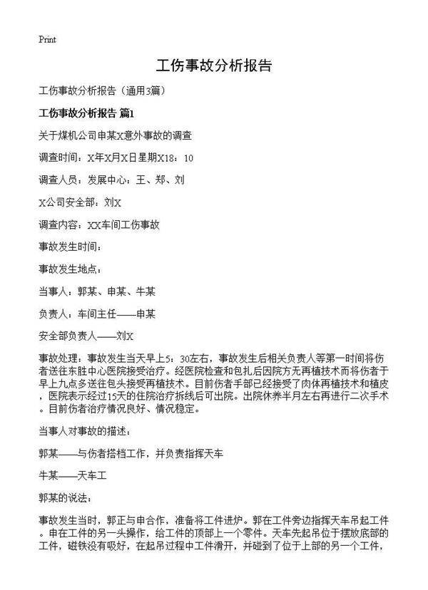 工伤事故分析报告3篇