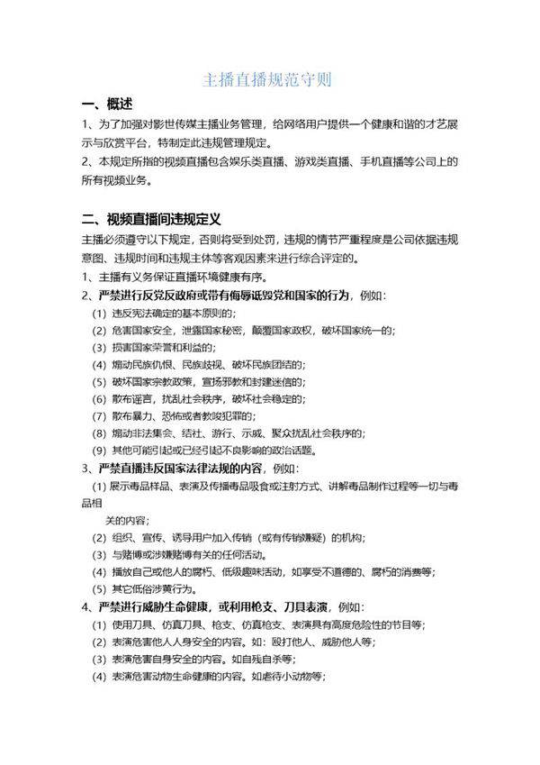 主播直播规范守则
