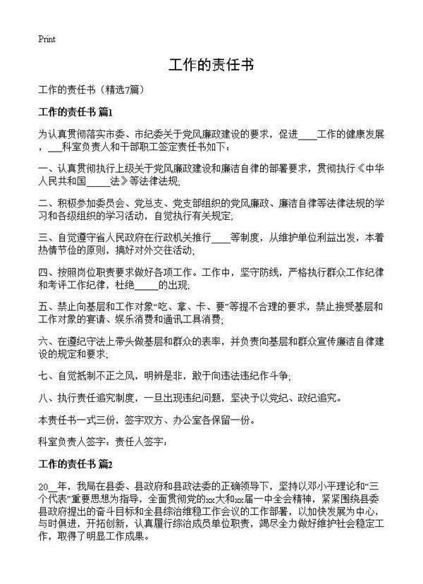 工作的责任书7篇